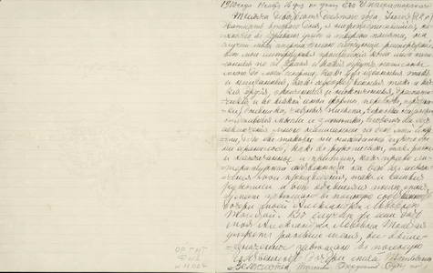 Толстой Л.Н. Завещание. 22 июля 1910 г. Завещание на имя младшей дочери Толстого, А.Л. Толстой, заверенное тремя свидетелями: А.Б. Гольденвейзером, А.П. Сергеенко, А.Д. Радынским. Утверждено Тульским Окружным судом 16 ноября 1910 г.