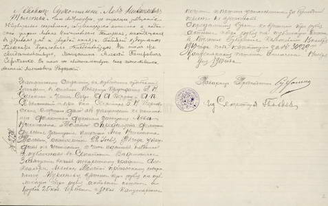 Толстой Л.Н. Завещание. 22 июля 1910 г. Завещание на имя младшей дочери Толстого, А.Л. Толстой, заверенное тремя свидетелями: А.Б. Гольденвейзером, А.П. Сергеенко, А.Д. Радынским. Утверждено Тульским Окружным судом 16 ноября 1910 г.